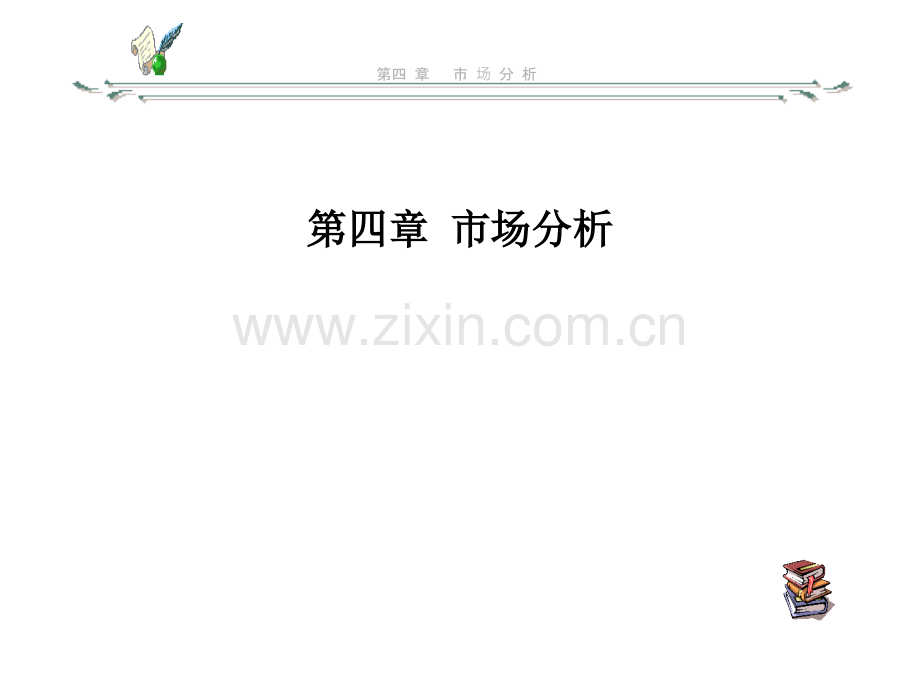 税务会计第四章.pptx_第1页