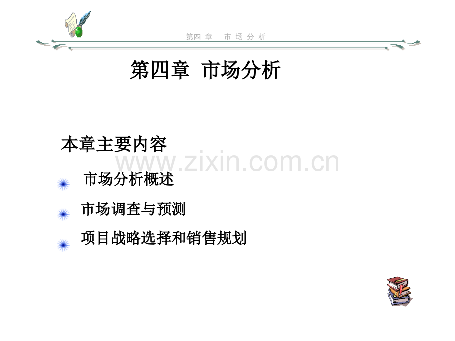 税务会计第四章.pptx_第2页