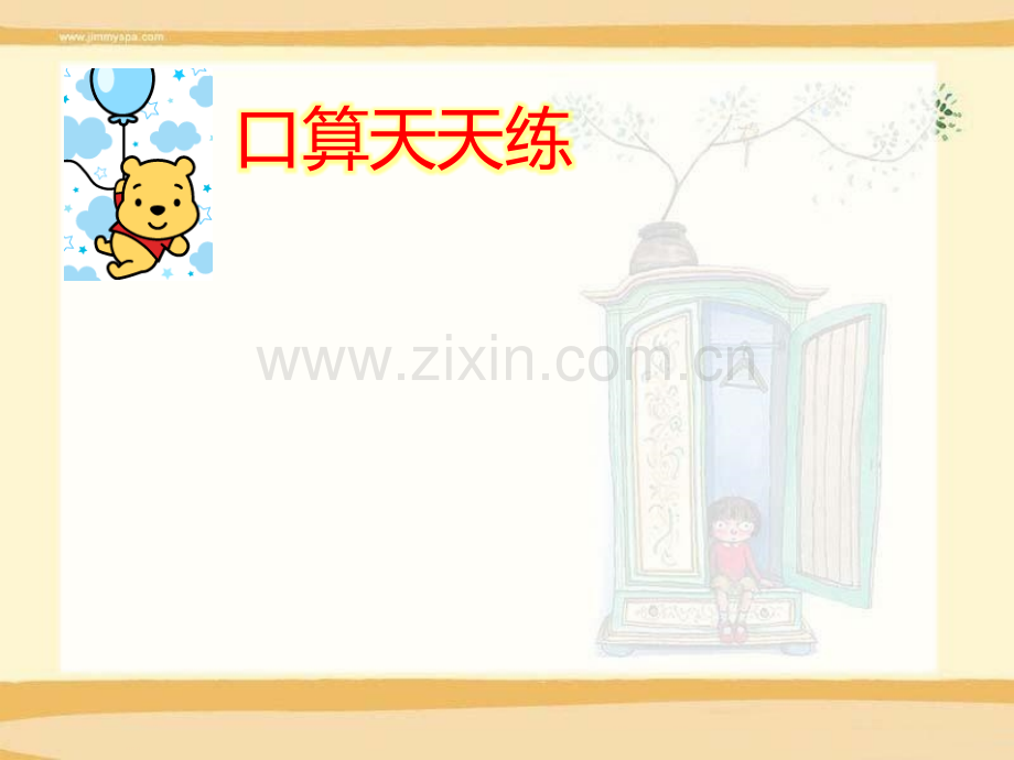 用字母表示数例5.pptx_第1页