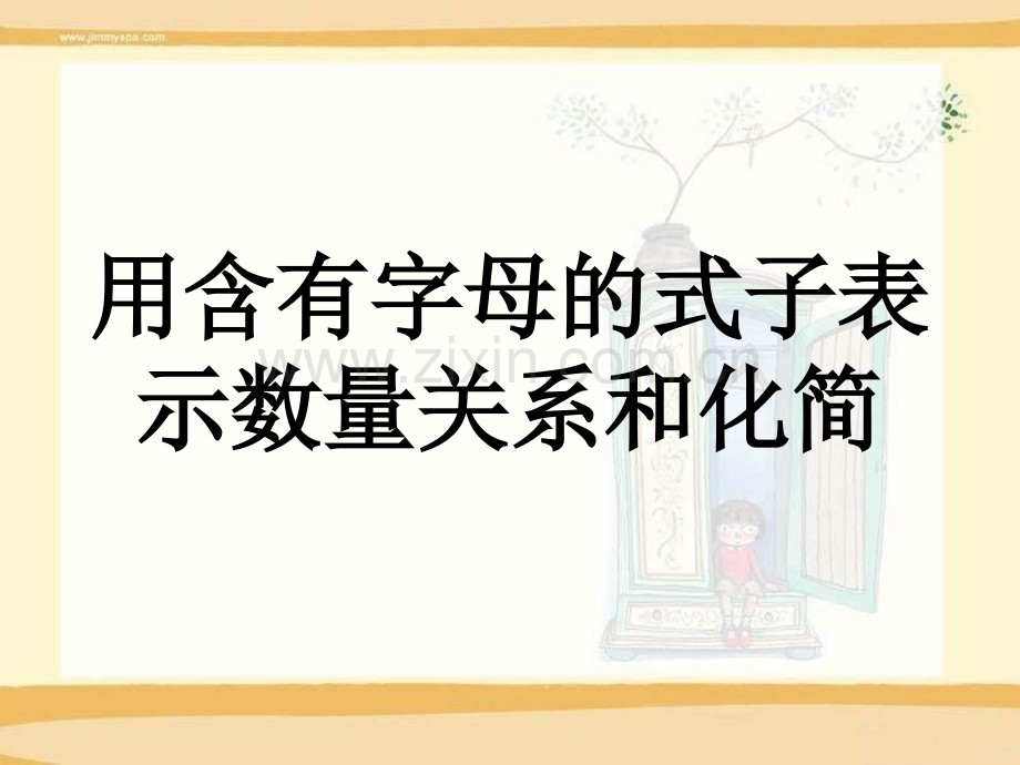 用字母表示数例5.pptx_第2页