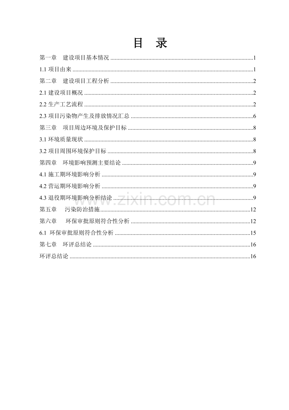 排水管理有限公司镜湖新区凤林西路2号泵站建设项目立项环境影响评估报告表.doc_第2页
