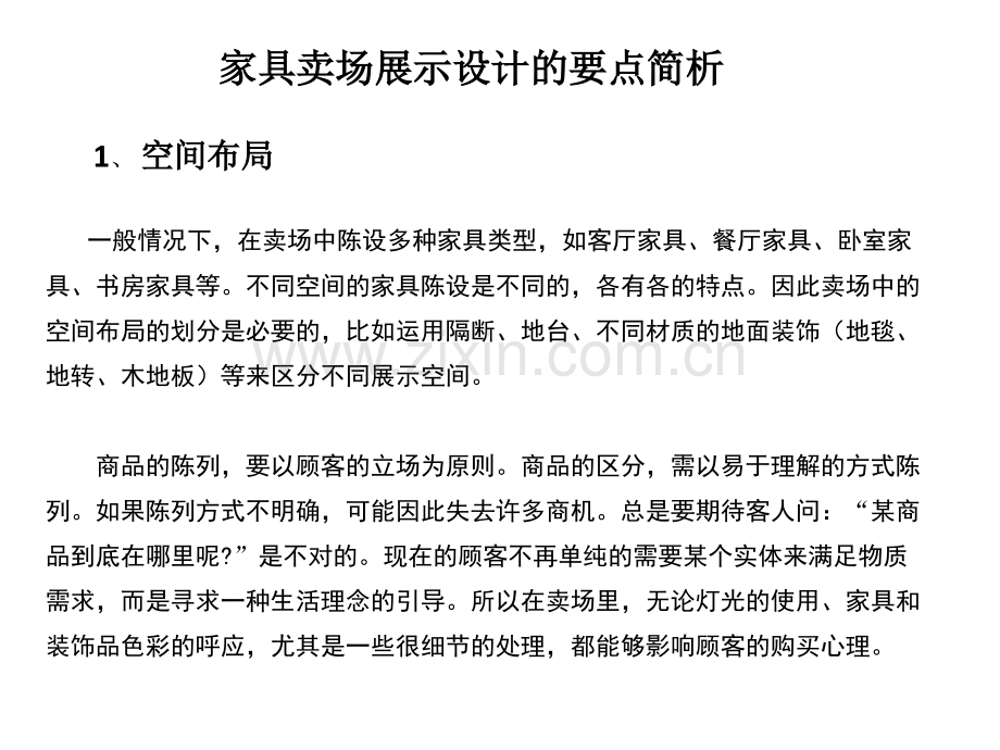 软装概述.pptx_第1页