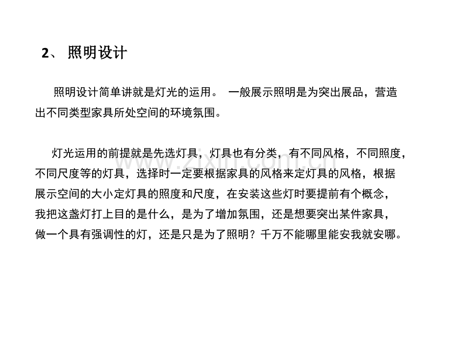 软装概述.pptx_第2页