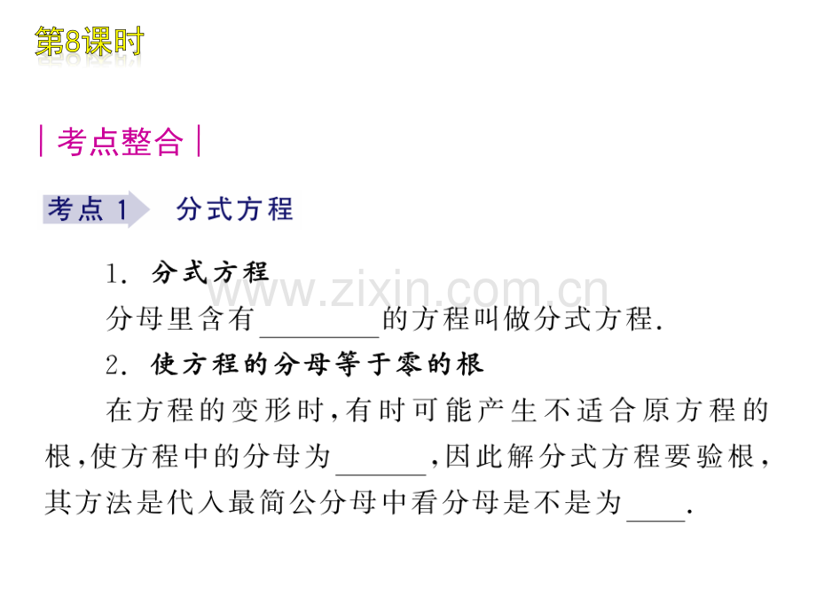 时分式方程及其应用.pptx_第2页