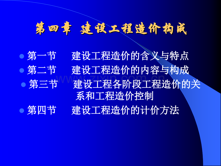 程造价管理基础知识45章.pptx_第2页