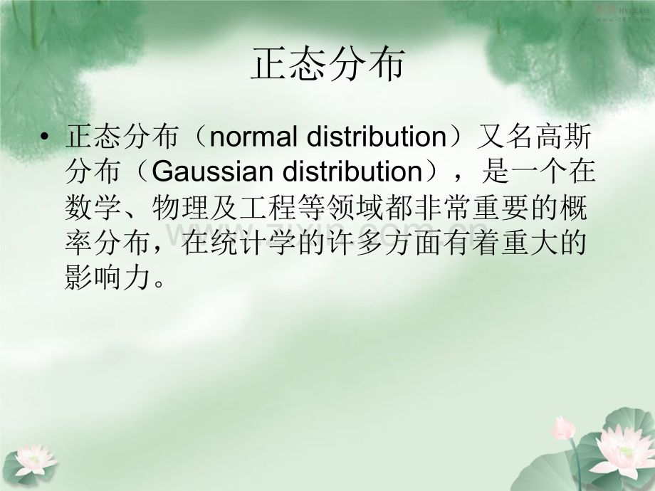 正态分布及3σ原则.pptx_第2页