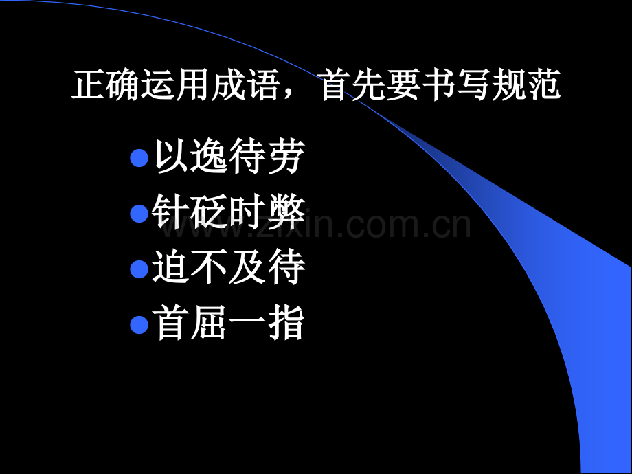 轻薄用词哂未休.pptx_第1页