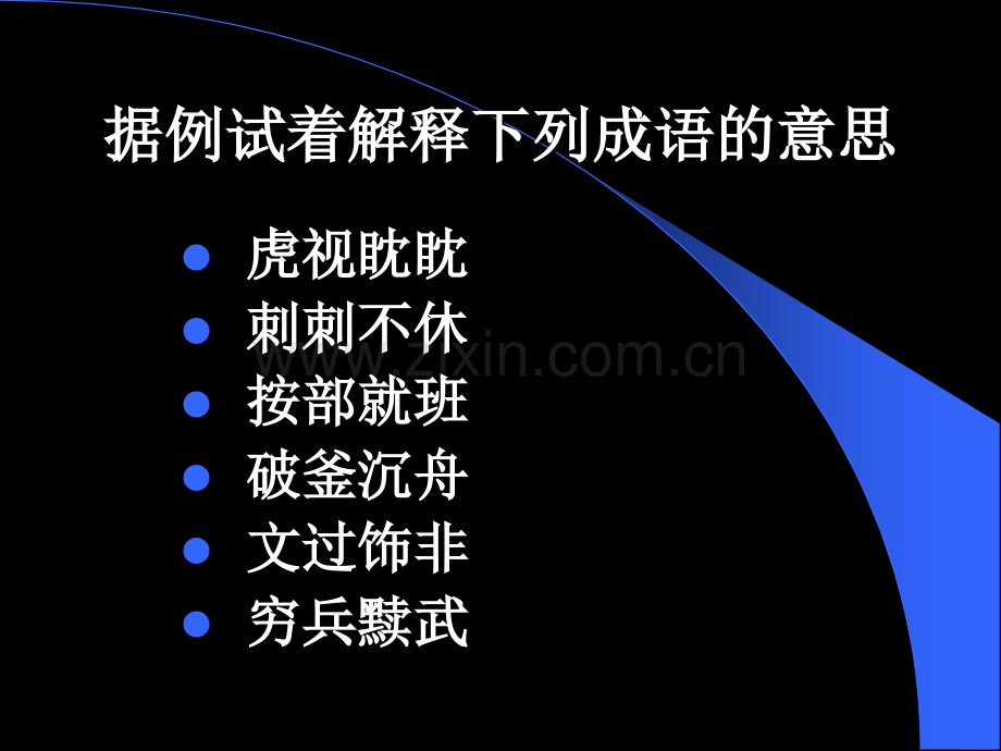 轻薄用词哂未休.pptx_第2页