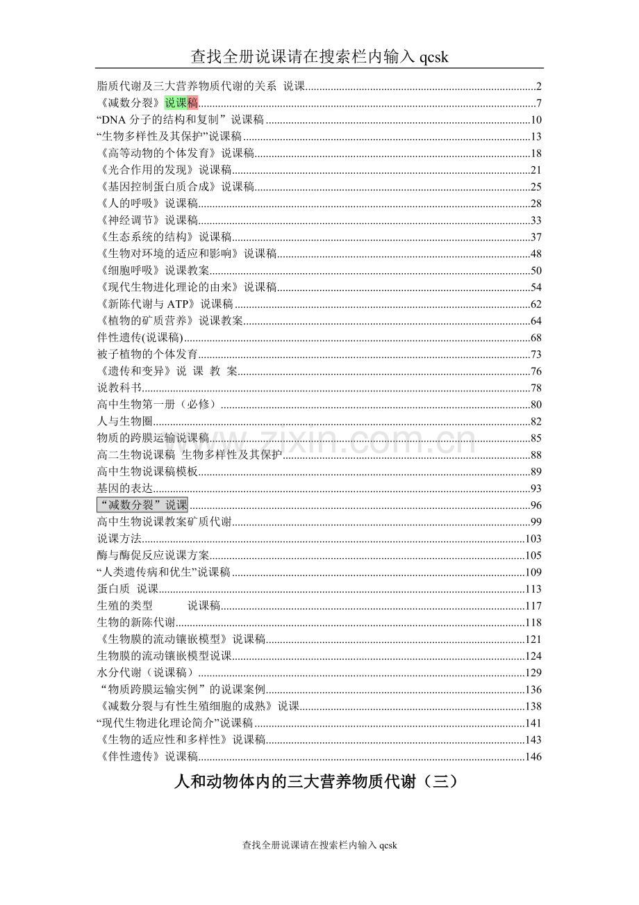 高中生物全册说课.doc_第1页