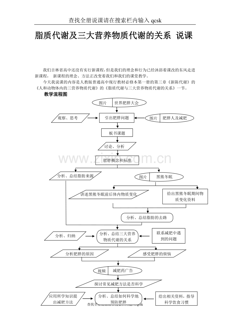 高中生物全册说课.doc_第2页