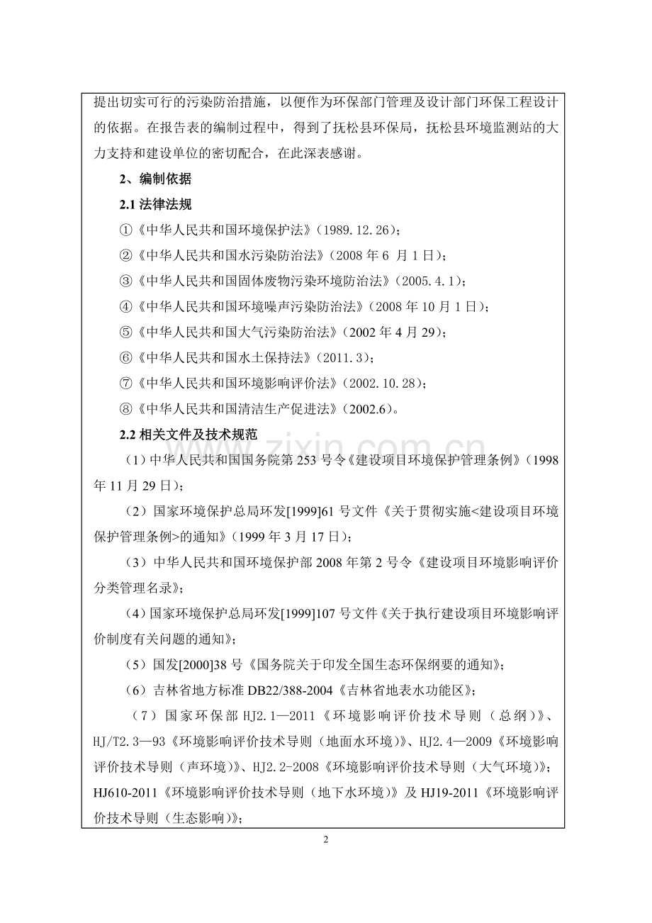 年出栏肥牛100头项目环境评估书.doc_第2页