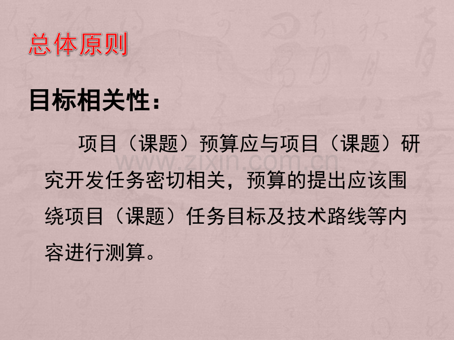 重点研发计划预算编制.pptx_第2页