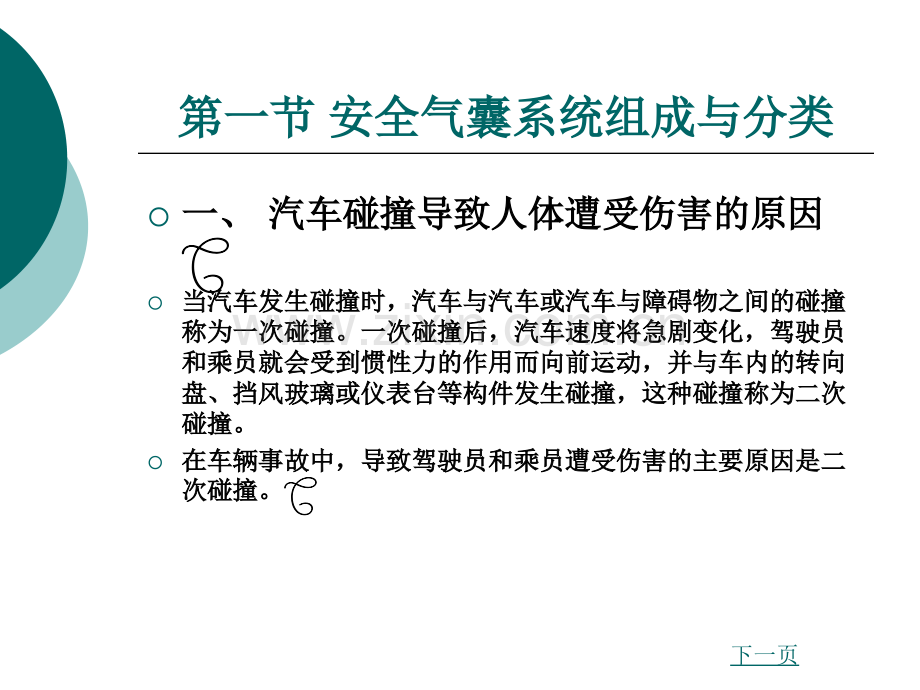 汽车电控系统结构与维修第2版.pptx_第2页