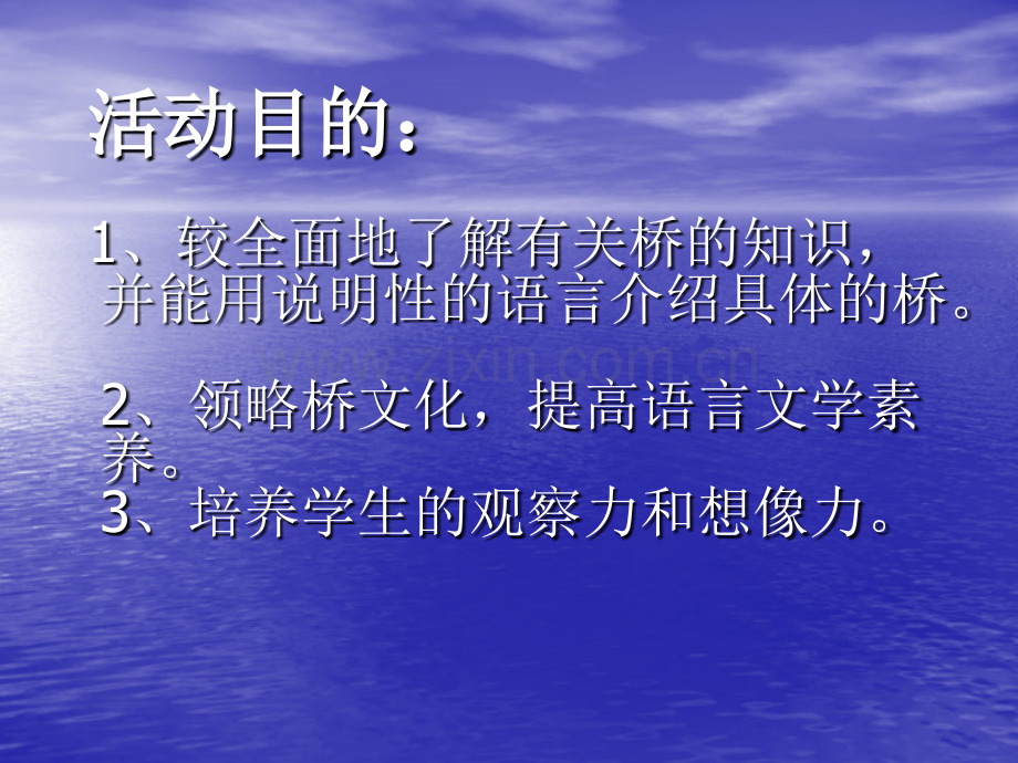 综合性学习：说不尽的桥.pptx_第1页