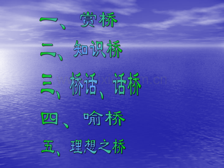 综合性学习：说不尽的桥.pptx_第2页