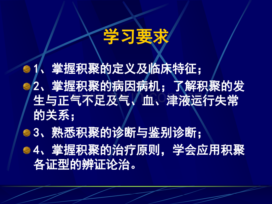积聚200833节.pptx_第2页