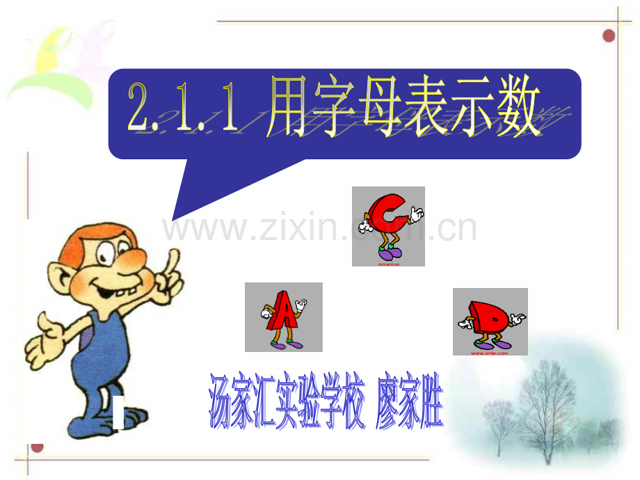 用字母表示数沪科版数学七年级.pptx_第1页