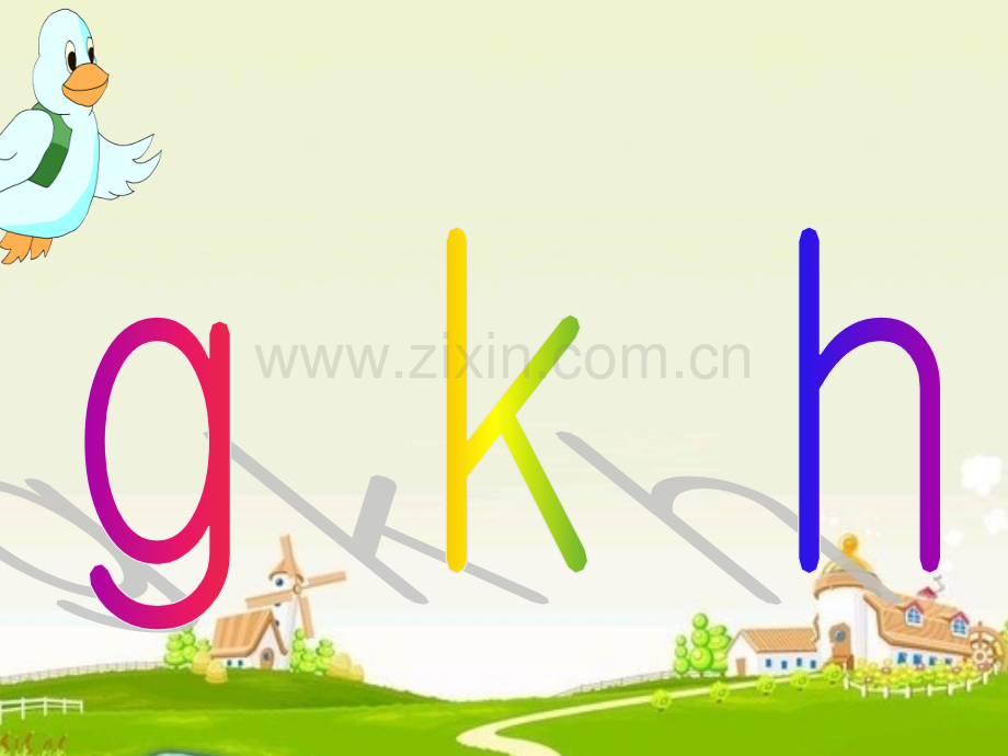 汉语拼音gkh演示文稿.pptx_第2页