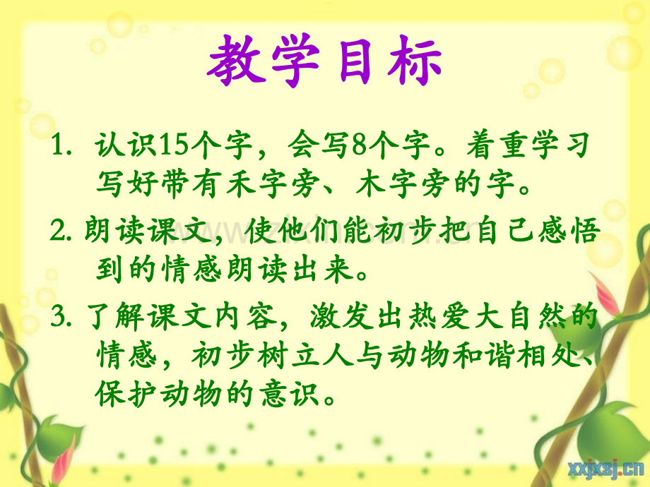 语文A版一级语文下册小鸟的朋友.pptx_第1页