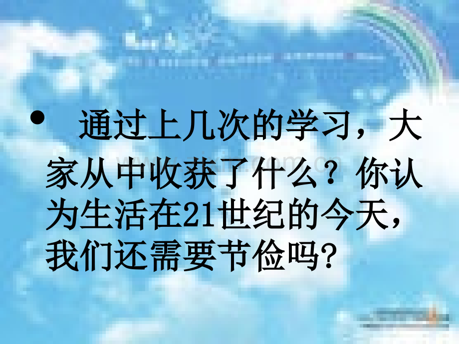 算算家庭账.pptx_第2页