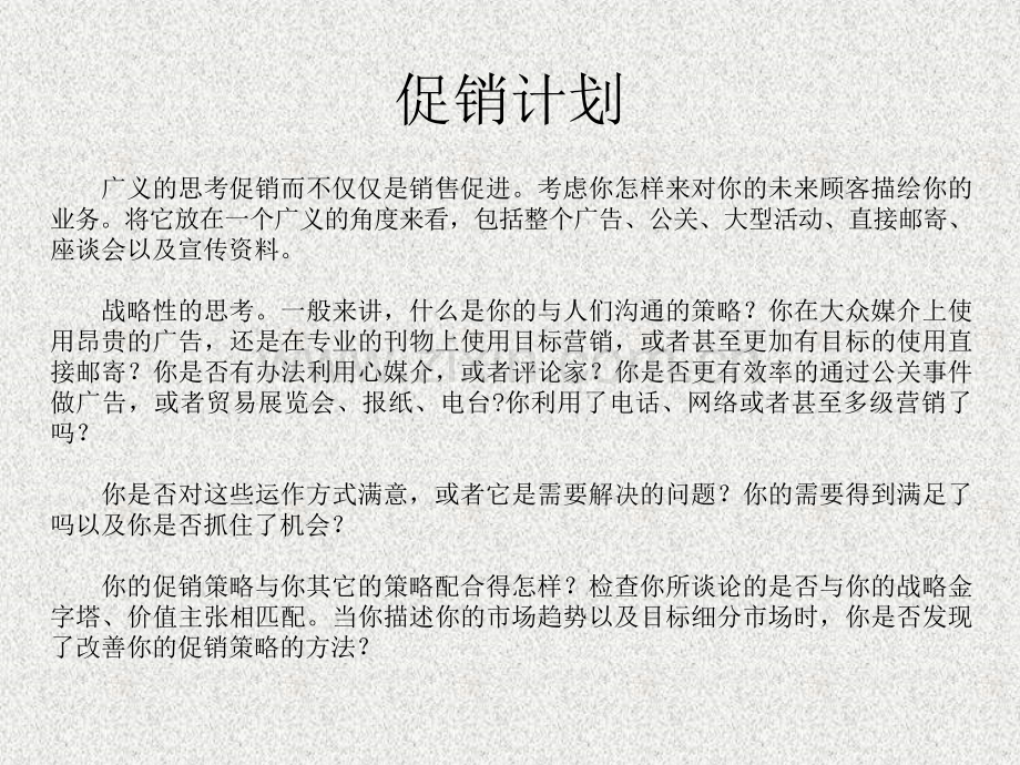 营销财务计划与营销人员薪酬设计方案.pptx_第1页