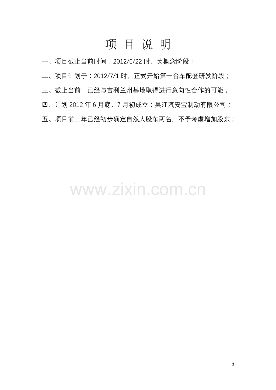 汽车爬坡式应急制动系统商业谋划方案书.doc_第2页