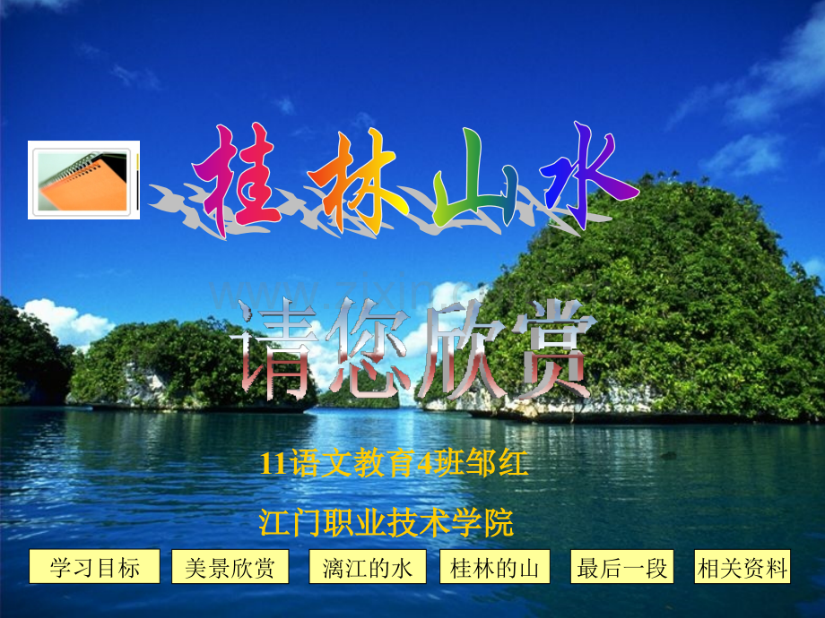 语文4班邹红.pptx_第1页