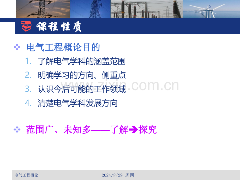 电气工程导论电气20151介绍.pptx_第2页