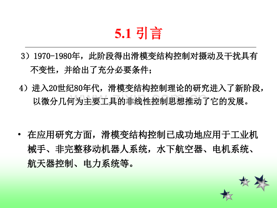 第5章滑模变结构控制.pptx_第2页