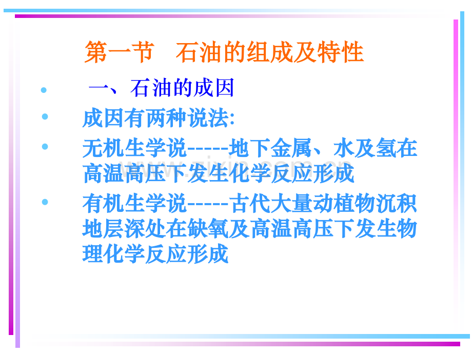 油品基本知识1.pptx_第1页