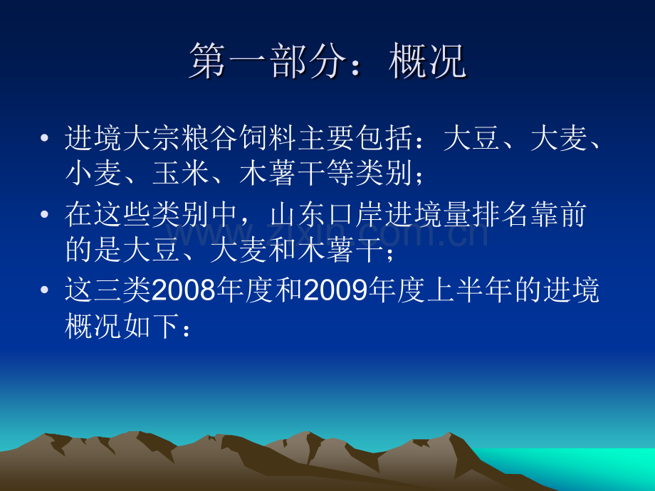 进境粮谷饲料检验检疫.pptx_第2页