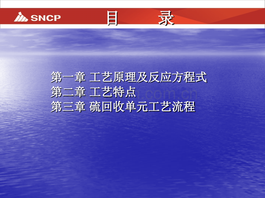 硫回收装置培训.pptx_第2页