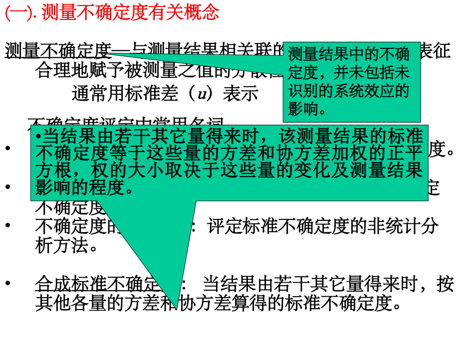 测量不确定度基础知识精.pptx_第2页