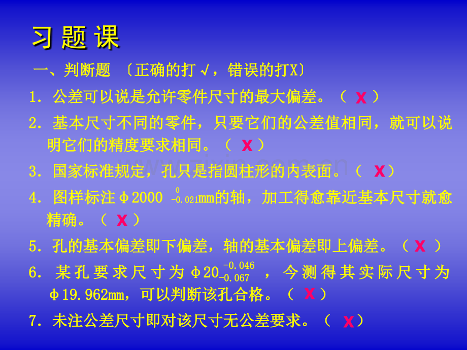 精设计与质量控制基础尺寸精及孔轴结合的互换性.pptx_第2页
