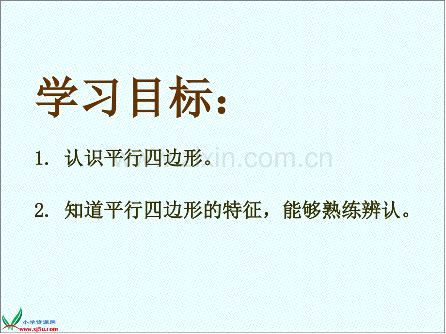西师大版数学二年级下册平行四边形认识.pptx_第2页