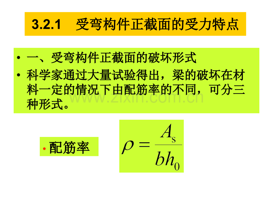 梁的正截面.pptx_第1页