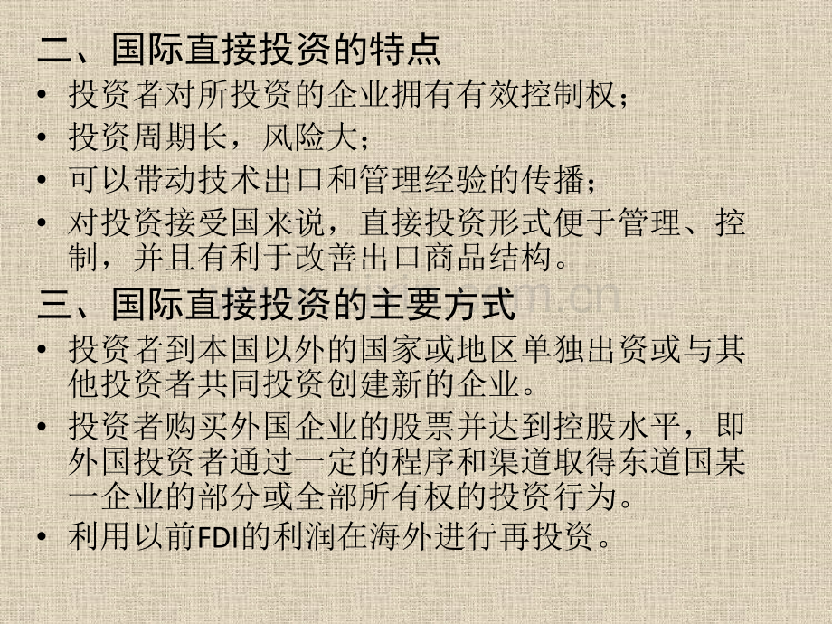 第二章国际直接投资.pptx_第2页