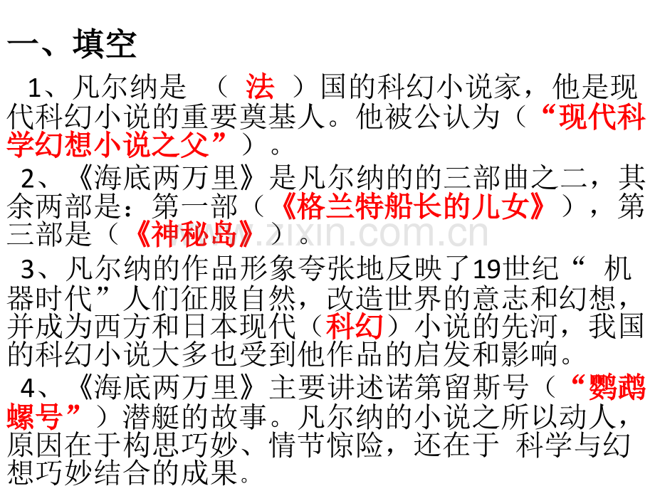 海底两万里答案剖析.pptx_第2页