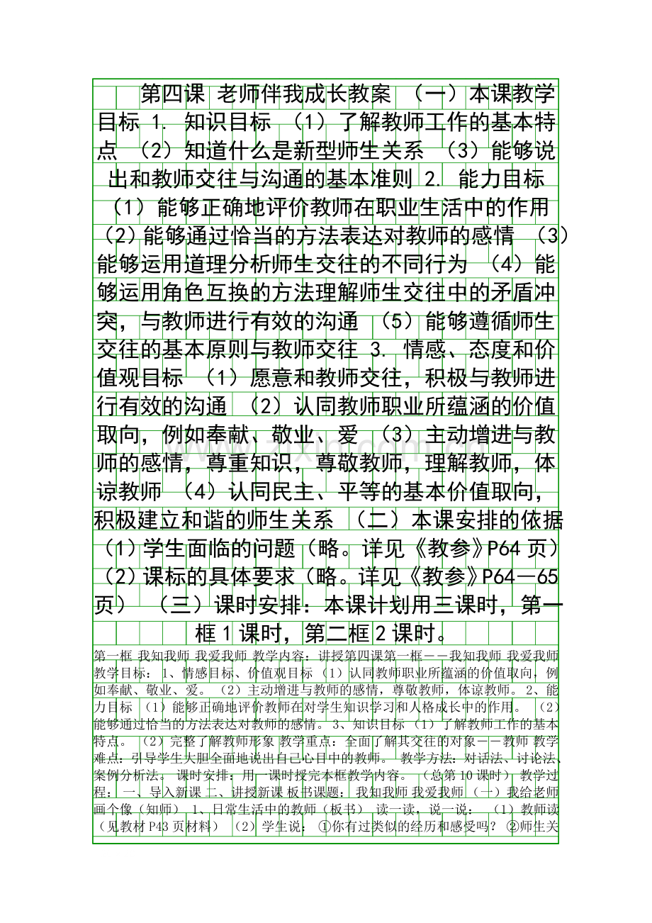 老师伴我成长教案.docx_第1页