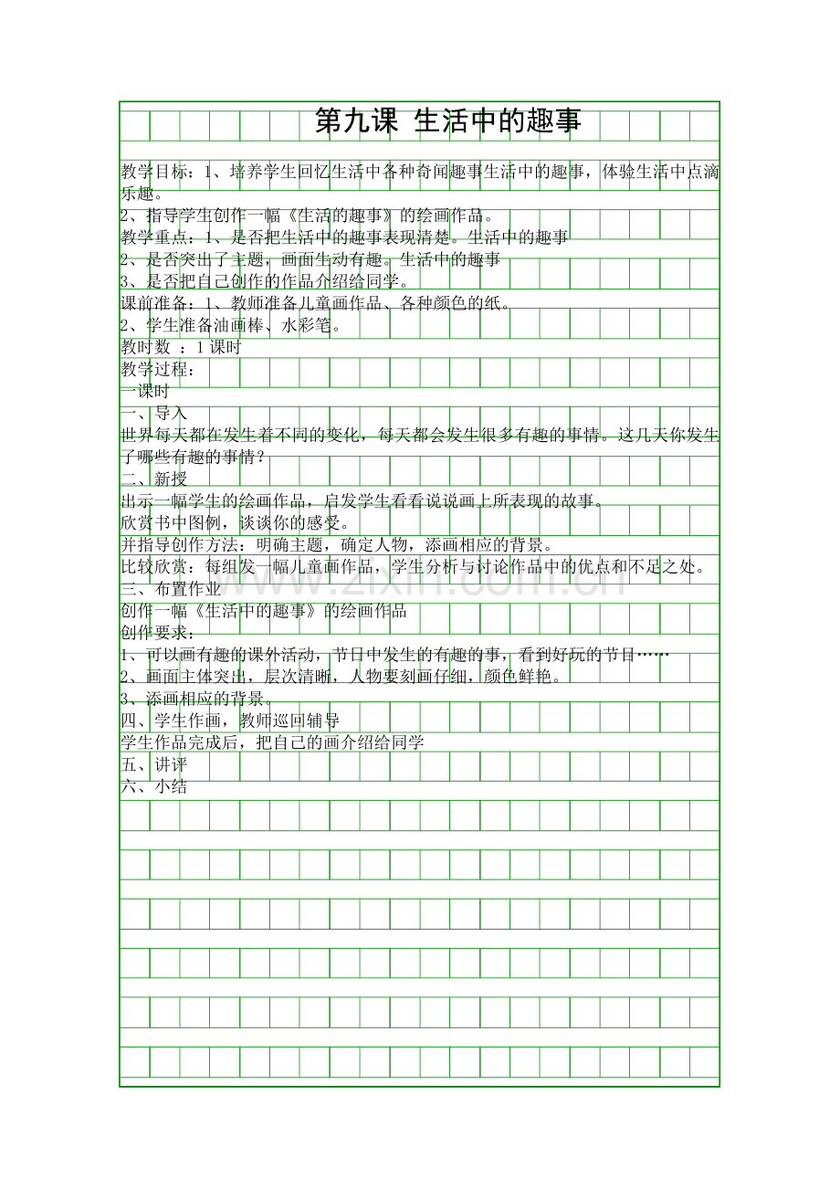 生活中的趣事.docx_第1页