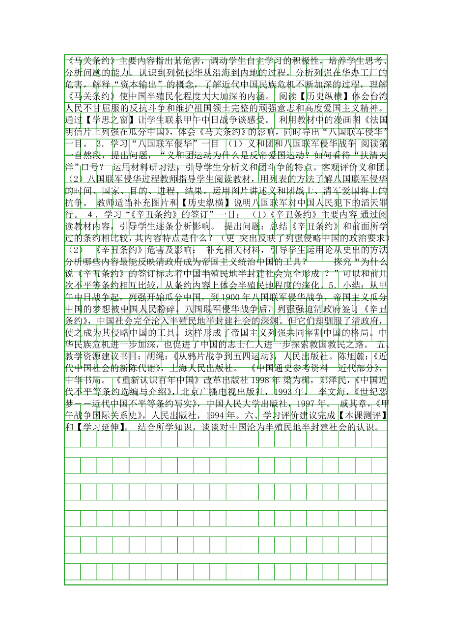 甲午中日战争和八国联军侵华-教案.docx_第2页