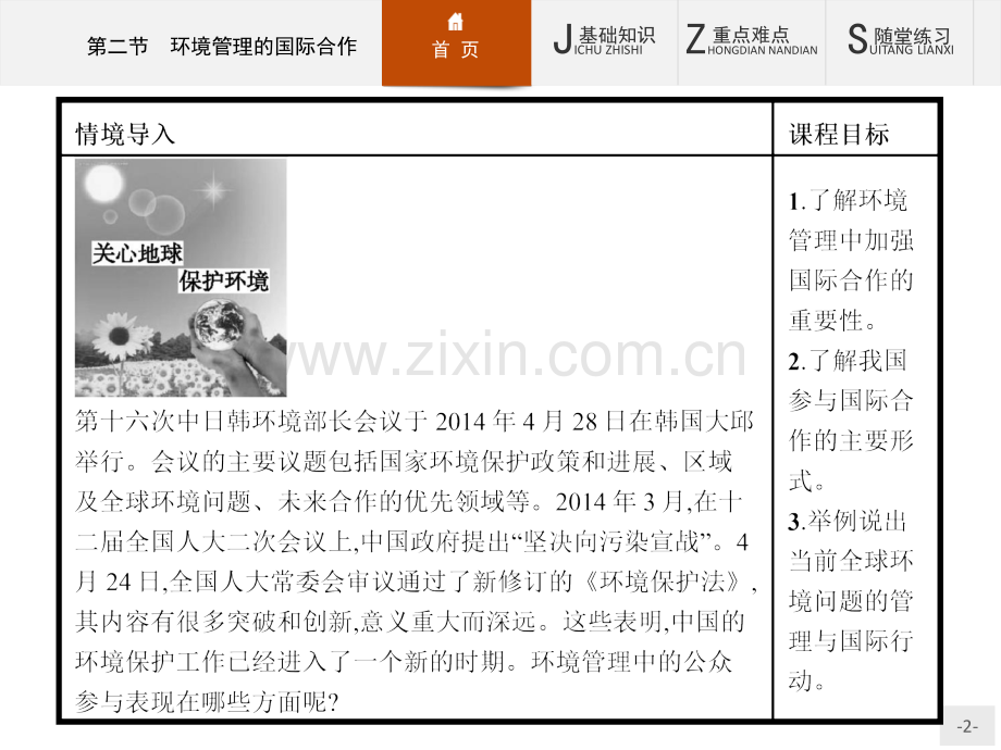 测控设计2016地理人教版选修652环境管理的国际合作.pptx_第2页