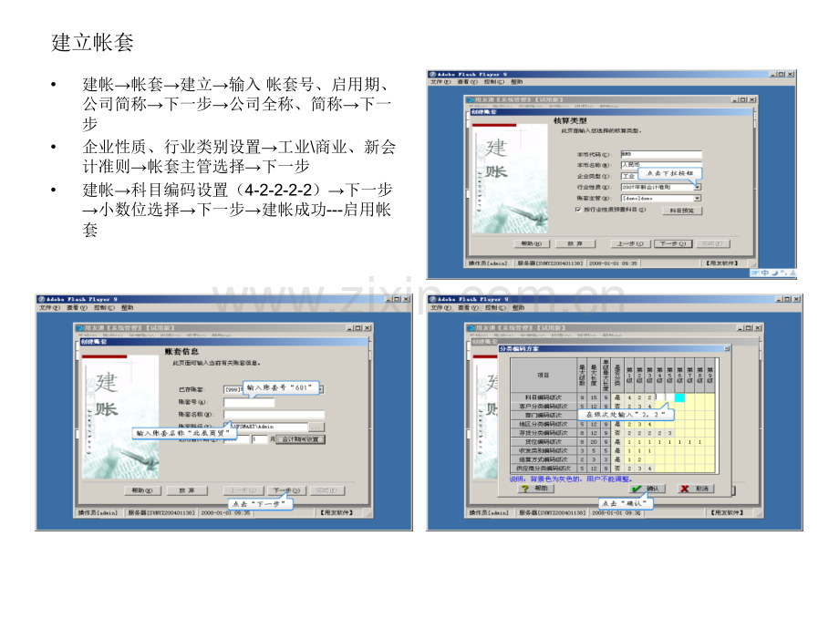 用友建账报表生成.pptx_第2页