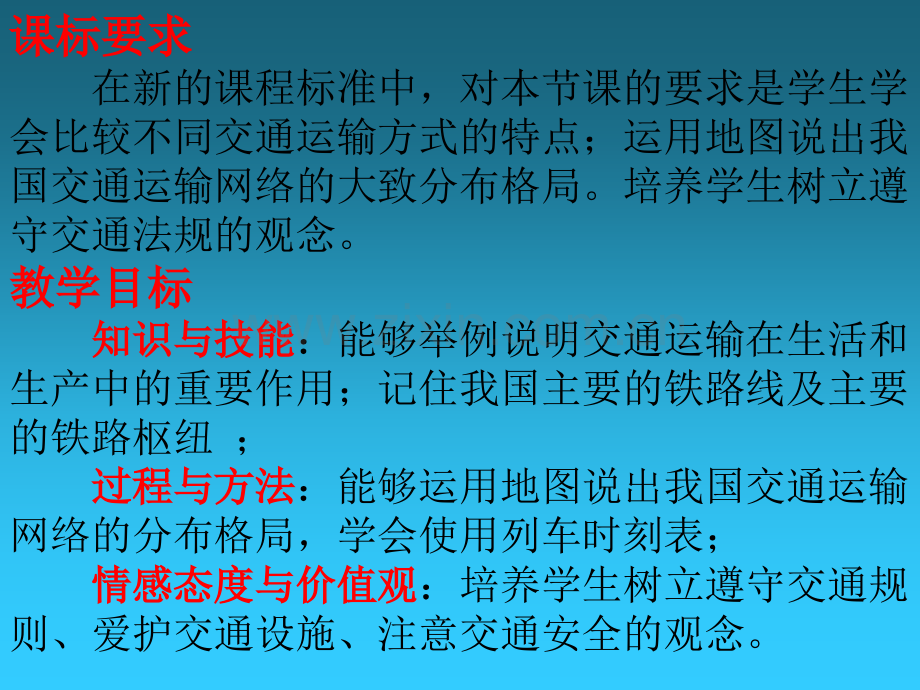 班地理逐步完善的交通运输网.pptx_第1页
