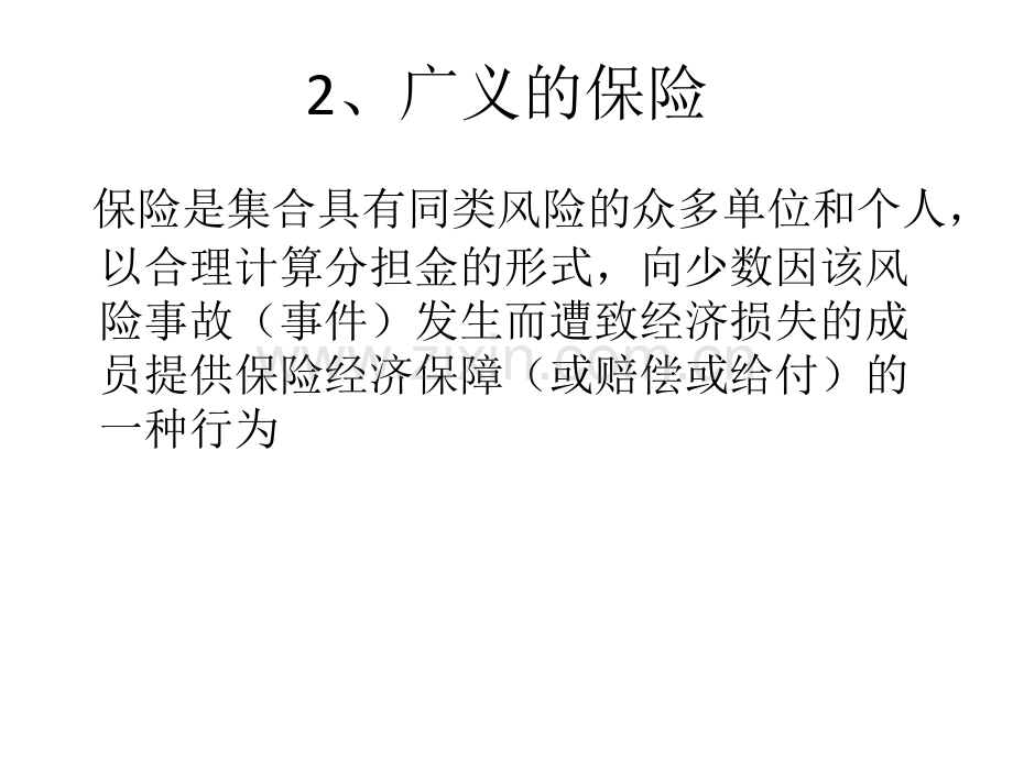 管理学保险学.pptx_第2页