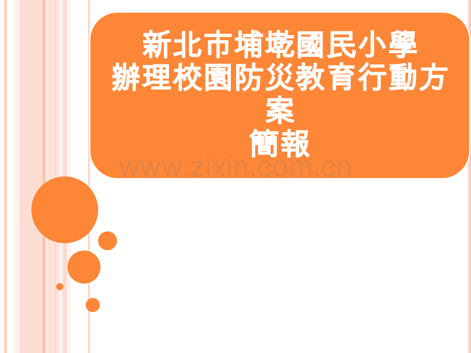灾害潜势分析.pptx_第1页