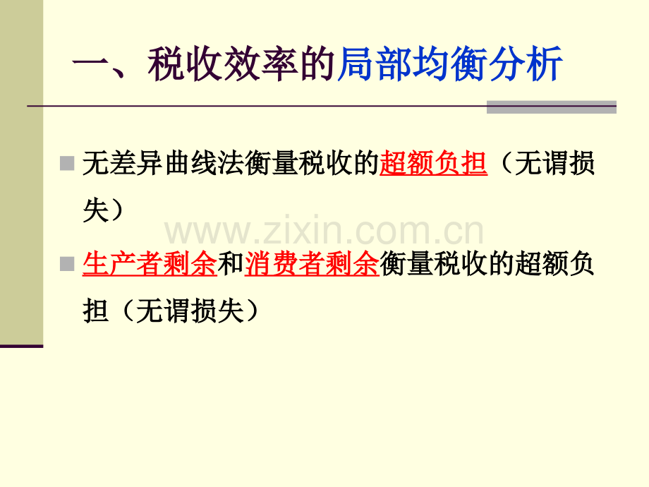 税收效率与公平.pptx_第2页