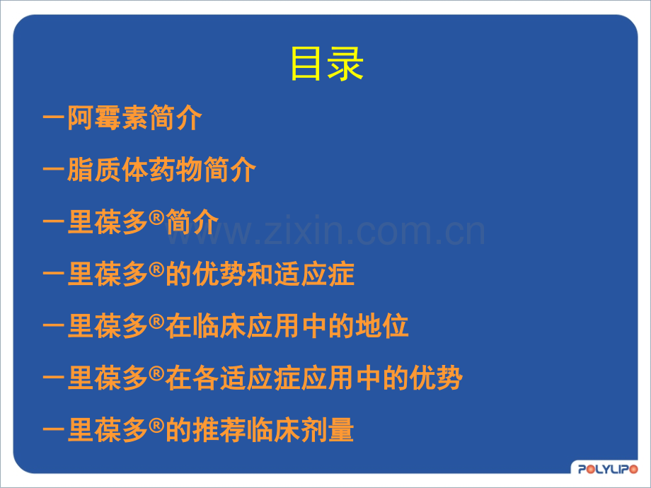 脂质体阿霉素简介.pptx_第2页