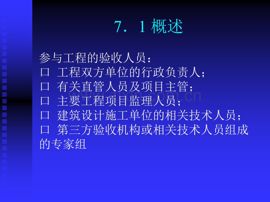 综和步线验收.pptx_第1页