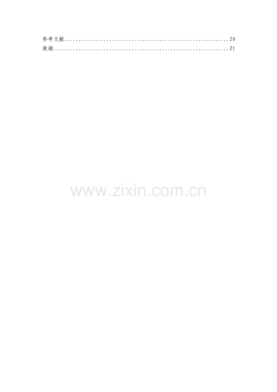 基于ADAMS的四自由度机械手运动学仿真.doc_第2页